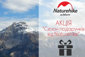Акція “Сезон подарунків від Naturehike”