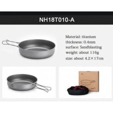 Пательня титанова Naturehike 170 мм NH18T010-A grey 6927595733288 фото