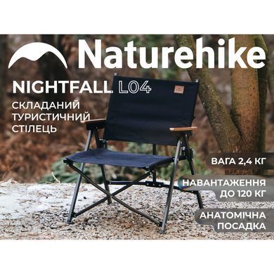 Кресло складное Naturehike Nightfall L04 CNK2300JJ018, алюминий, чёрное 6976507669474 фото