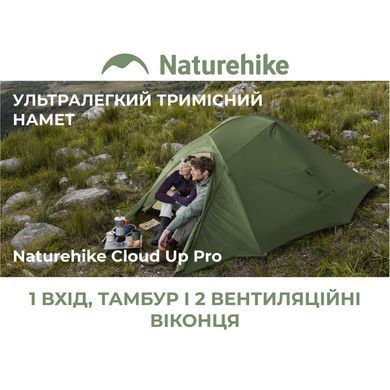 Палатка сверхлегкая трехместная Naturehike Cloud Up Pro CNK2350WS020, 20D, зеленая 6977465865984 фото